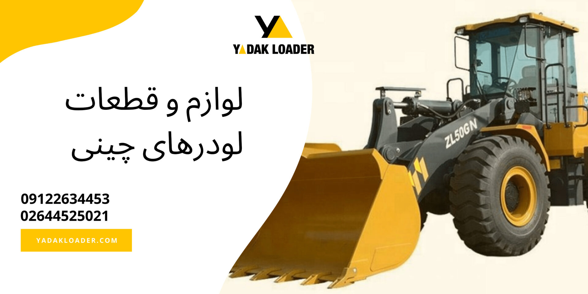 خرید و قیمت قطعات لودر چینی